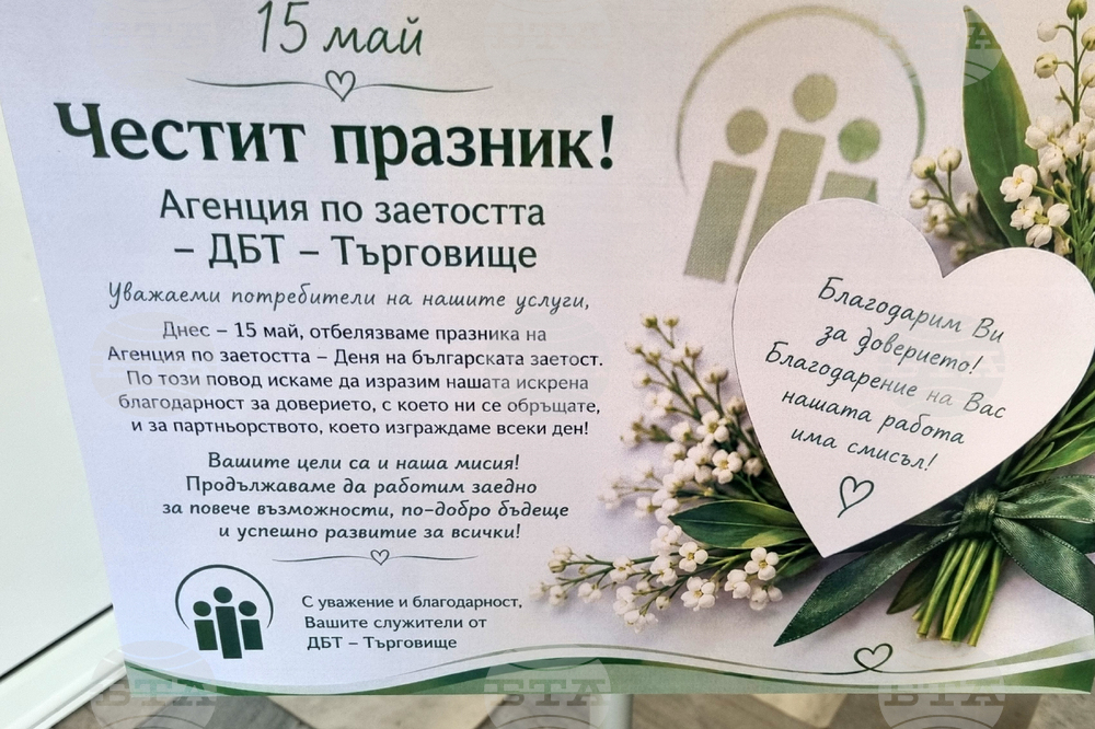 Търговище - Бюро по труда - открита приемна