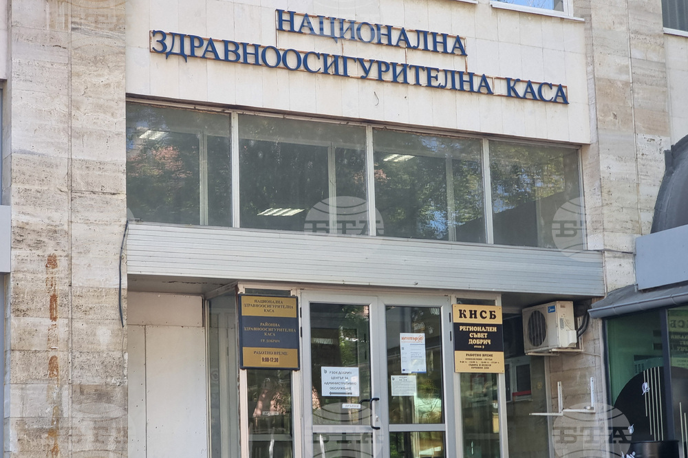 Добрич -  Районна здравноосигурителна каса