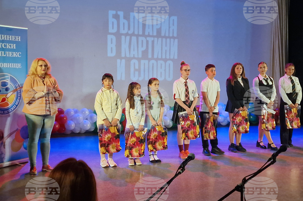 Търговище - „България в картини и слово“ - конкурс - награди