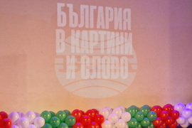 Търговище - „България в картини и слово“ - конкурс - награди