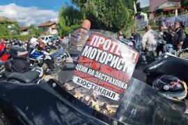 Село Жиленци - мотористи - национален протест