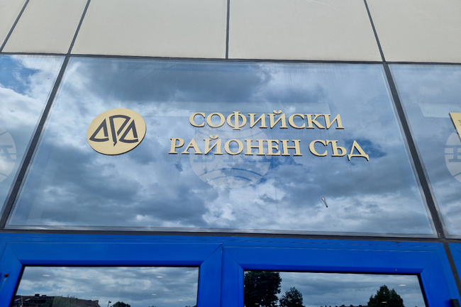 Софийският районен съд определи "подписка" за двама обвиняеми за имотна измама, а други двама остави без мярка за неотклонение 