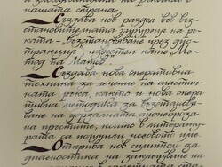 “Създадено в България” - проф. Иван Матев - Патентно ведомство