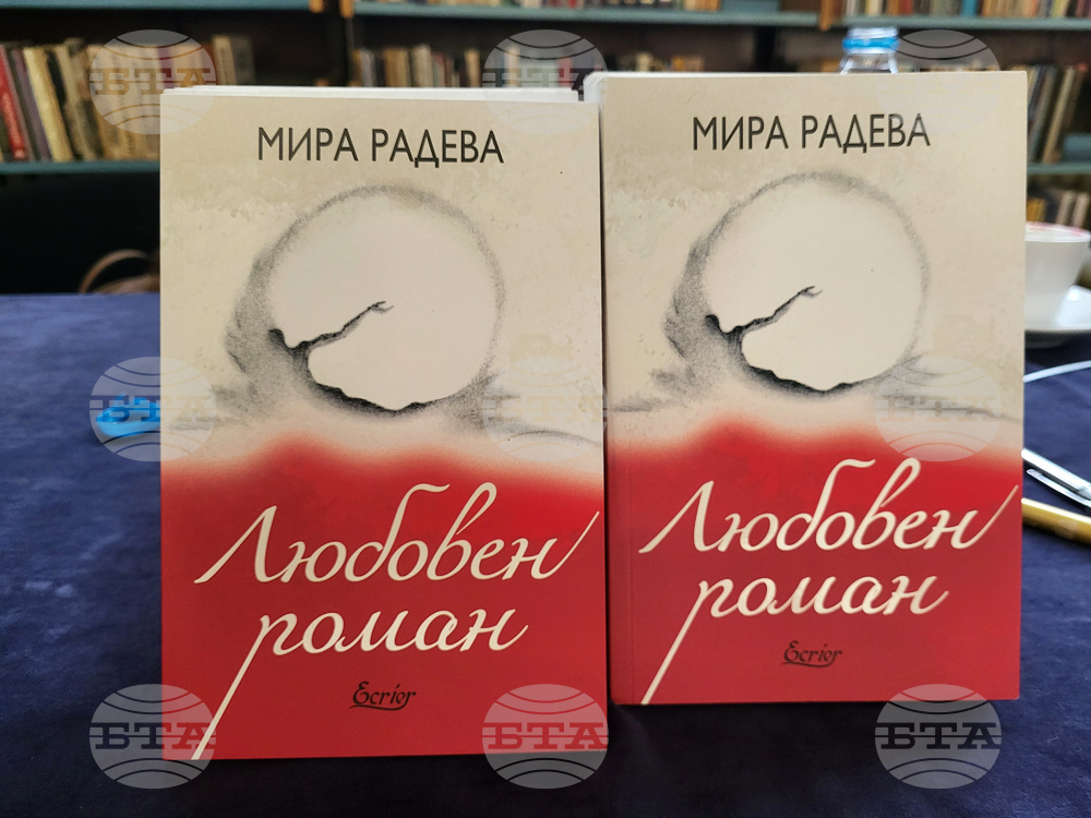 Самоков - Мира Радева - книга - представяне