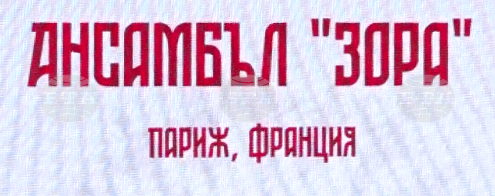Германия - „На мегдана на другата България“ - събор - втори ден