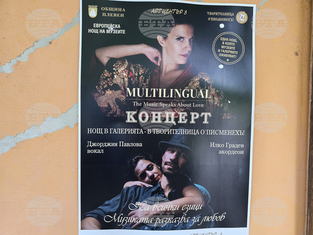 Плевен - Нощ в музея - концерти - изложби