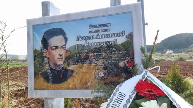 Паметна плоча на граничаря Георги Стоименов, загинал при престрелка преди 71 години, откриха в родното му радомирско село