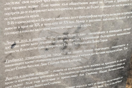 Петрич - Исторически музей - изложба