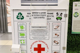 Бургас - Ден на Земята - разделно събиране на текстилни изделия