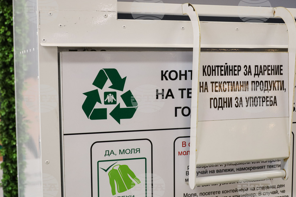 Бургас - Ден на Земята - разделно събиране на текстилни изделия