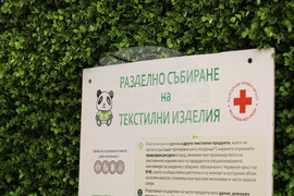 Бургас - Ден на Земята - разделно събиране на текстилни изделия