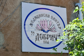 Добрич - болница - кампания