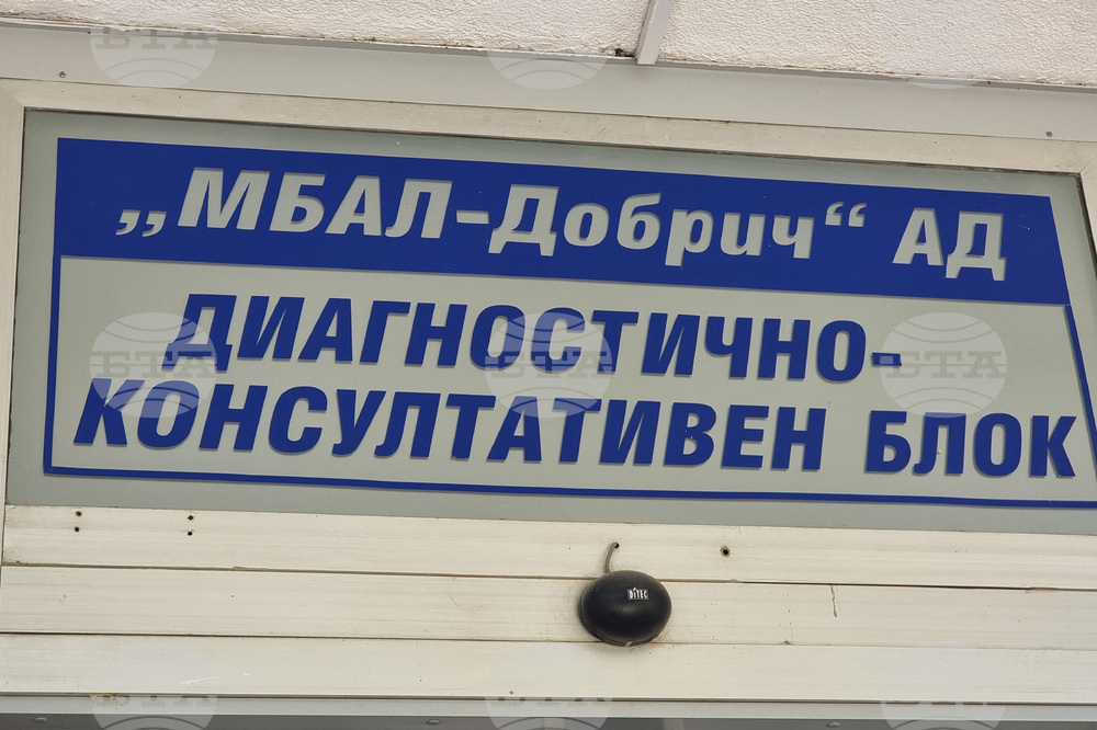 Добрич - болница - кампания