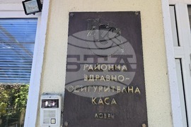 Ловеч - Районна здравноосигурителна каса - Ден на отворените врати