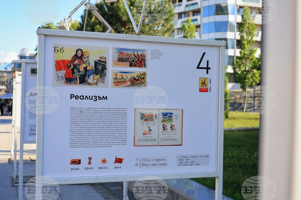 Бургас - „Букварите на поколения българи“ - изложба
