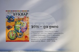 Бургас - „Букварите на поколения българи“ - изложба