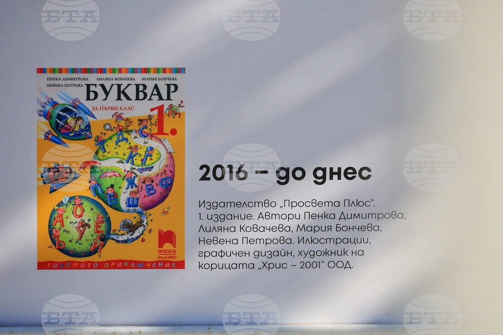 Бургас - „Букварите на поколения българи“ - изложба