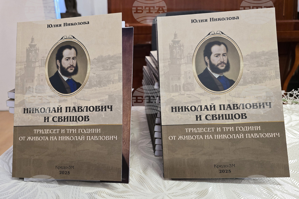 Свищов - „Николай Павлович и Свищов" - книга - представяне