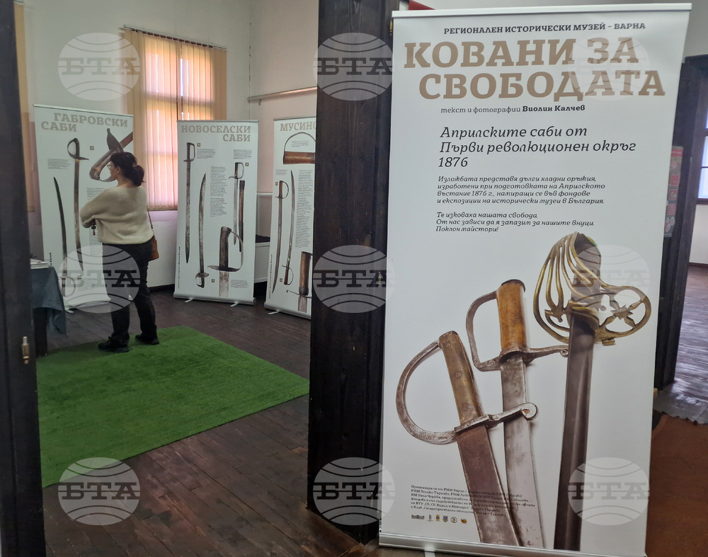 Търговище - „Ковани за свободата. Априлските саби от Първи революционен окръг 1876“ - постерна изложба 