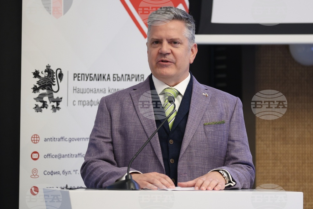 Международна конференция "Укрепване на системите за правосъдие: Координиран европейски отговор срещу трафика на хора"