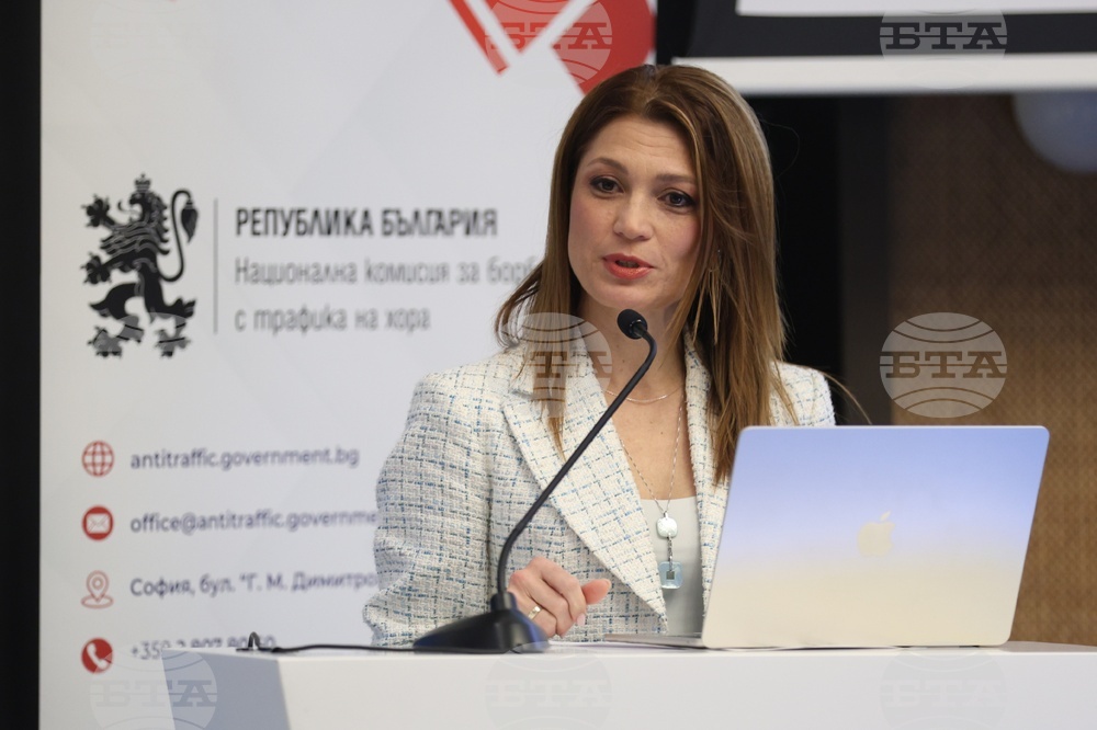 Международна конференция "Укрепване на системите за правосъдие: Координиран европейски отговор срещу трафика на хора"