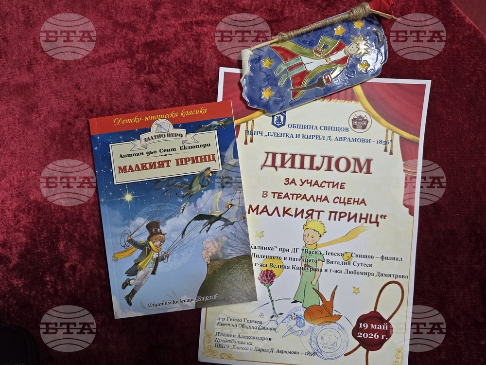 Свищов - „Малкият принц“ - театрална сцена