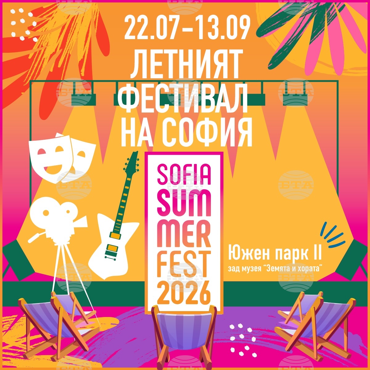 Летният фестивал на София ще се проведе от 22 юли до 13 септември в Южен парк II