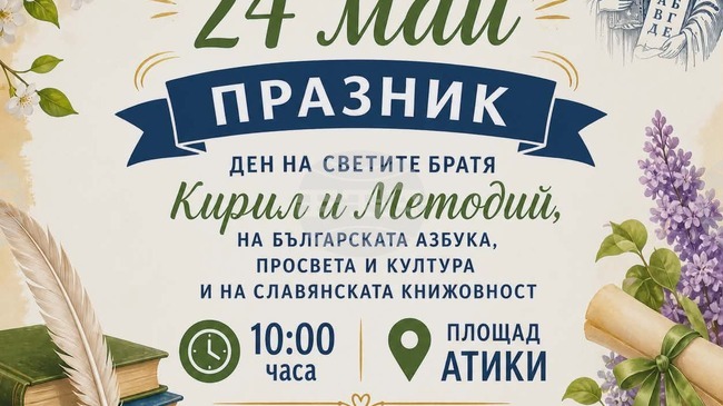 Ученици от Българското неделно училище „Св. св. Кирил и Методий“ в Атина пресъздадоха със своя почерк текста на „Върви, народе възродени“