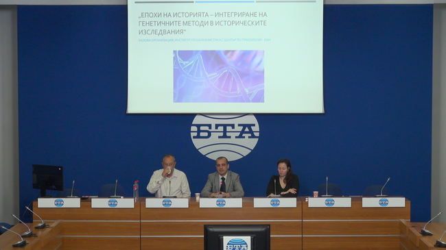 Представяне на резултатите от проекта „Епохи на историята – интегриране на генетичните методи в историческите изследвания“