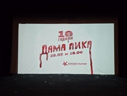 Пловдив - „Дама Пика“ - Държавен куклен театър