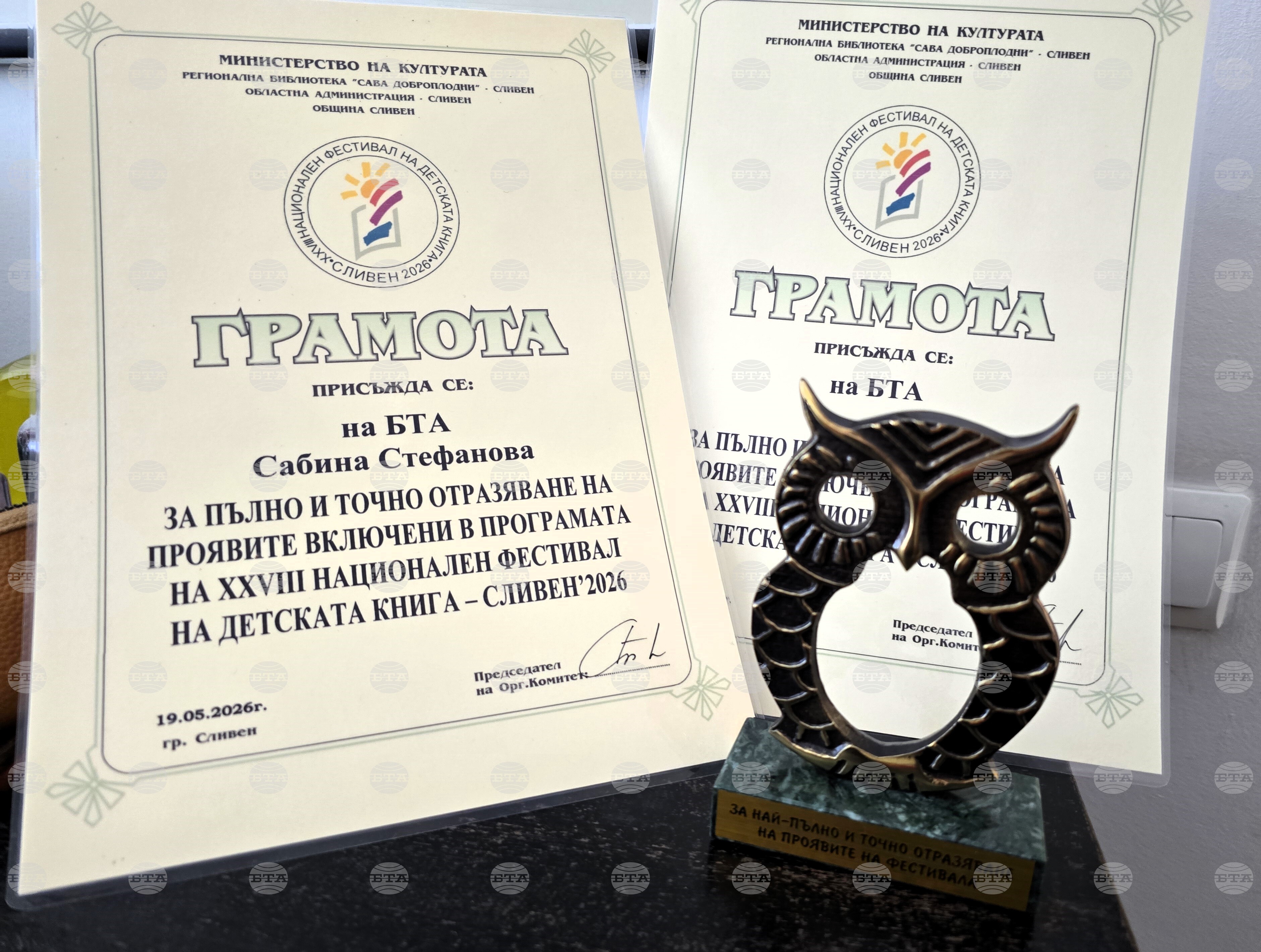 БТА получи награда за най-пълно и точно отразяване на Националния фестивал на детската книга в Сливен
