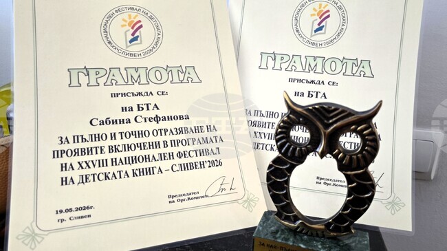 БТА получи награда за най-пълно и точно отразяване на Националния фестивал на детската книга в Сливен