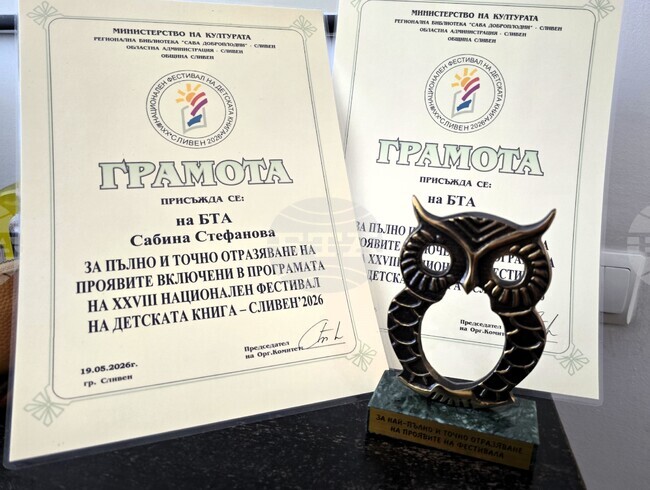 BTA Awarded for Comprehensive, Accurate Coverage of National Festival of Children's Books in Sliven