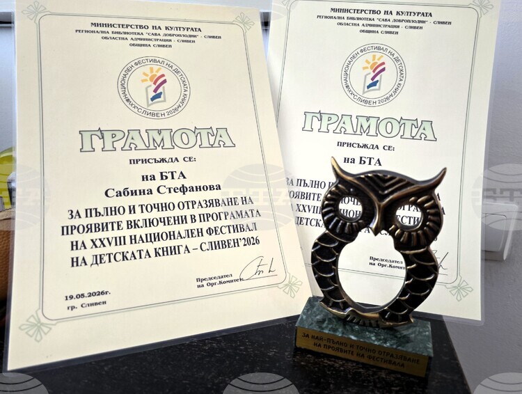 BTA Awarded for Comprehensive, Accurate Coverage of National Festival of Children's Books in Sliven
