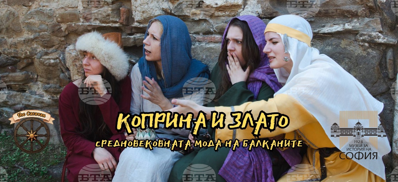 Модно ревю "Коприна и злато - средновековната мода на Балканите"