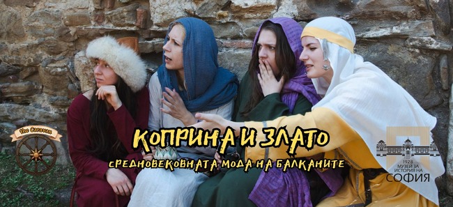 Модно ревю "Коприна и злато - средновековната мода на Балканите"