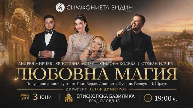Музикалният спектакъл „Любовна магия“ отново ще гостува Пловдив