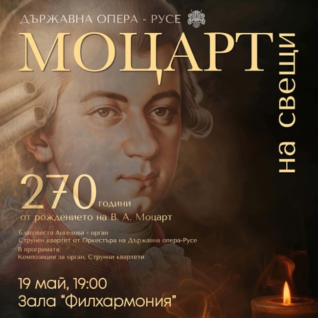 Русенската опера представя концерта "Моцарт на свещи" по повод на 270 години от рождението на композитора