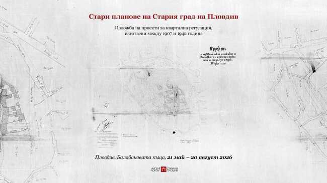 Изложба в Пловдив ще покаже стари регулационни планове на квартали в Стария град