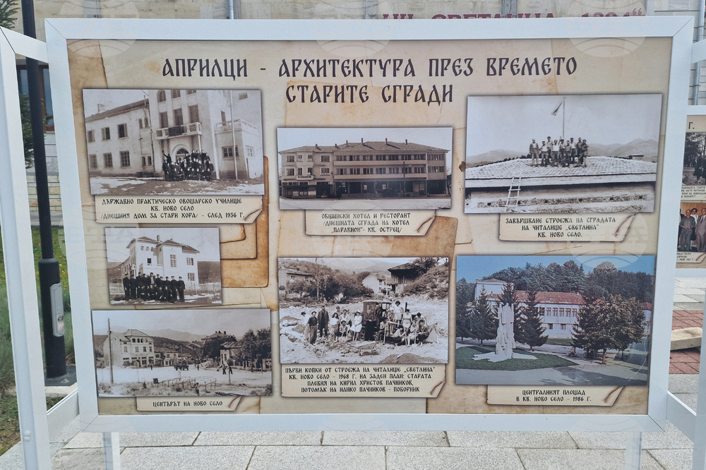 Априлци - документална изложба