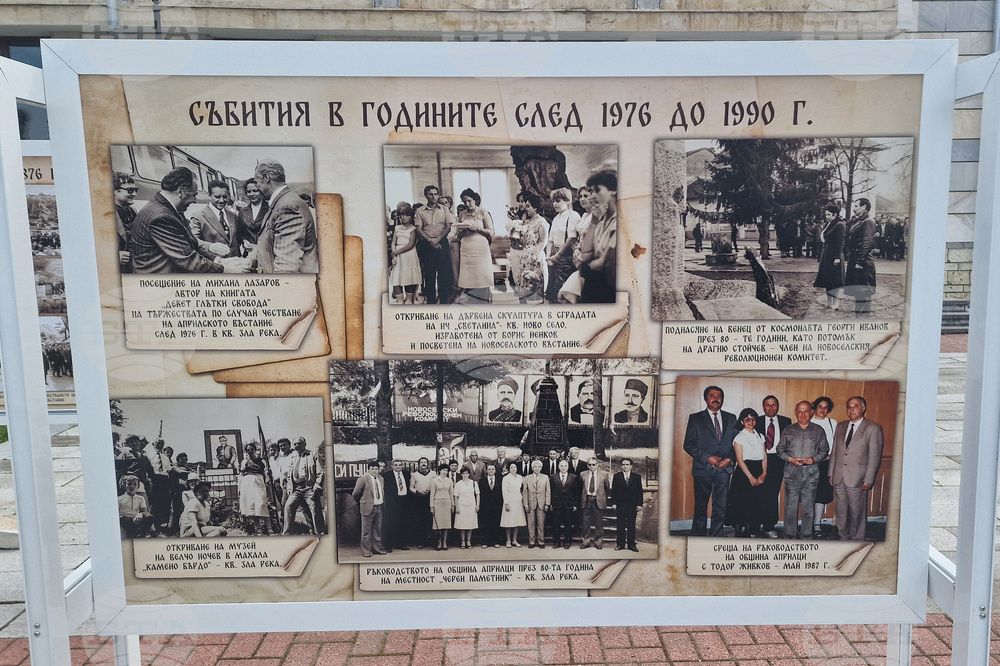 Априлци - документална изложба