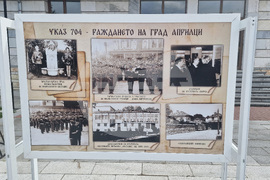 Априлци - документална изложба