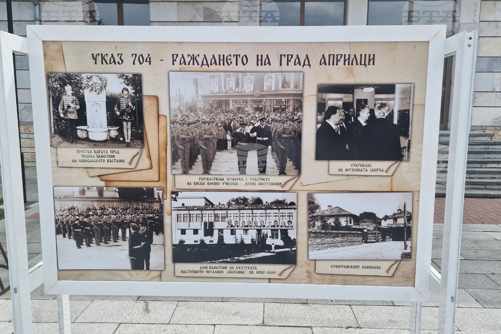 Априлци - документална изложба