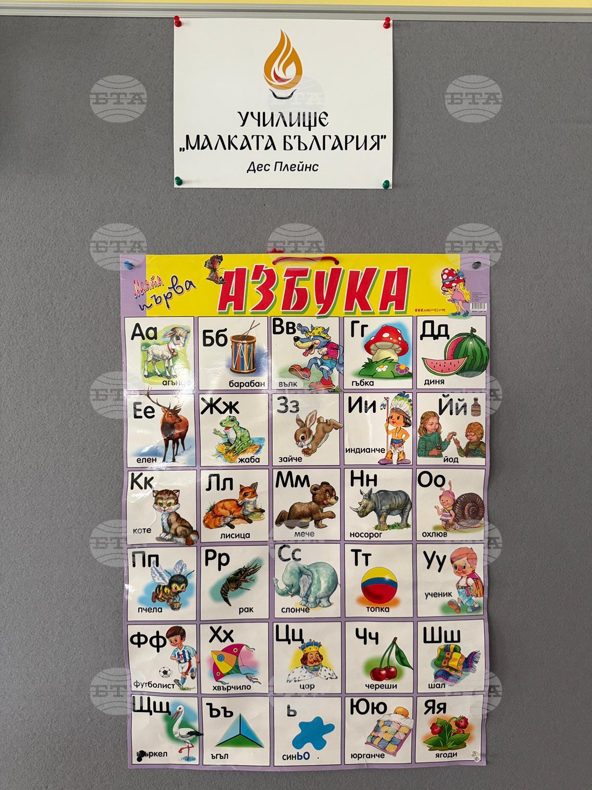 САЩ - Кирил Вълчев - „Малко българско училище“ - Чикаго