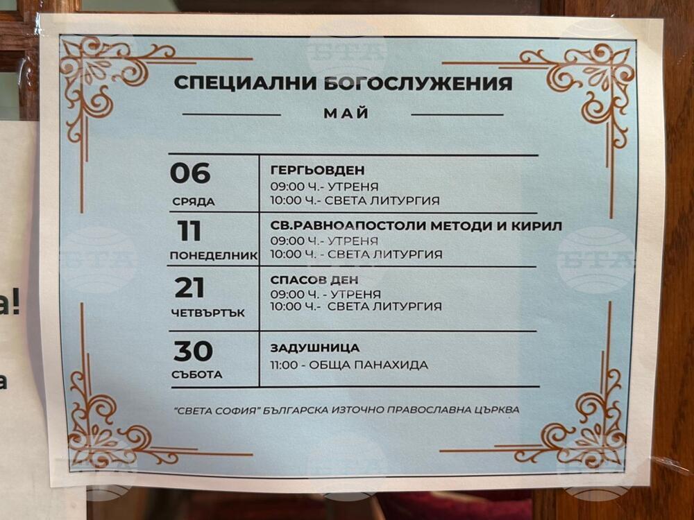 САЩ - Чикаго - Кирил Вълчев - Българска православна църква “Света София” в Чикаго