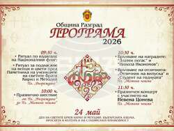 Снимка: Община Разград