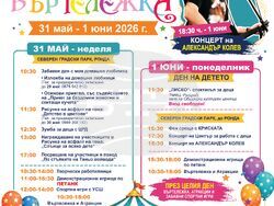 Снимка: Община Разград