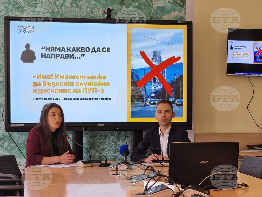„Спаси София“ - пресконференция