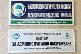 Монтана - НОИ - приемна