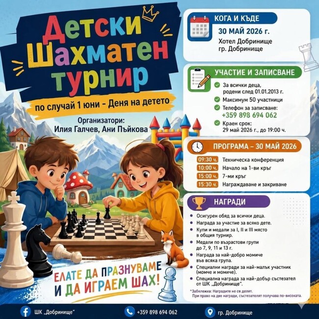 Община Банско: Шахматен детски турнир за 1 юни в Добринище